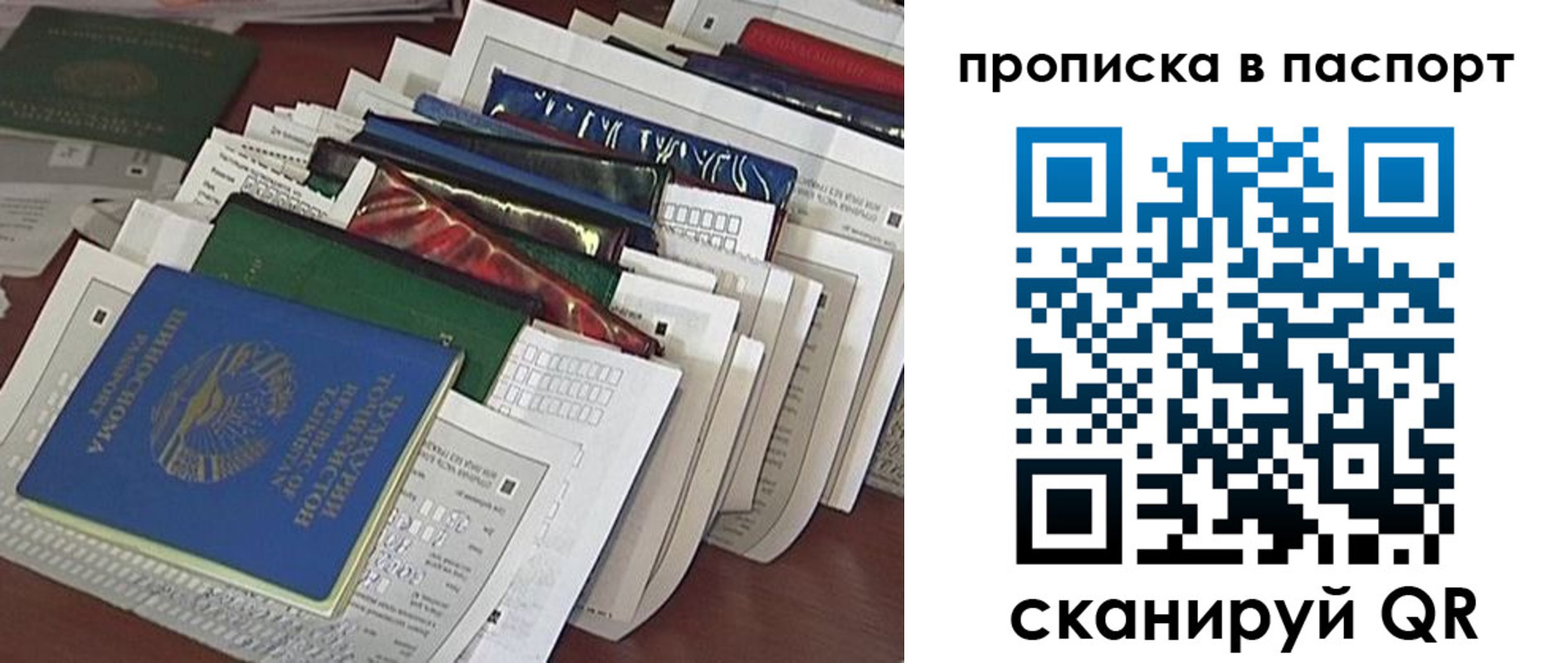 прописка для работы в Азове