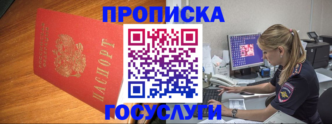 прописка штамп в Азове