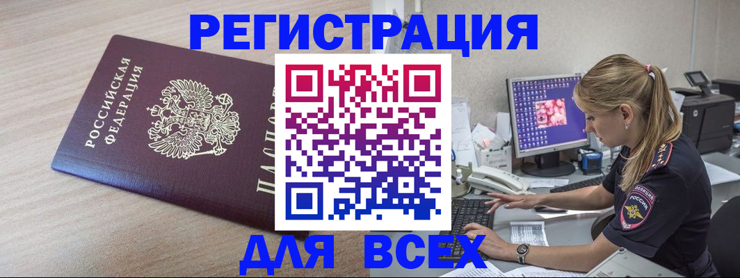 прописка регистрация в Азове