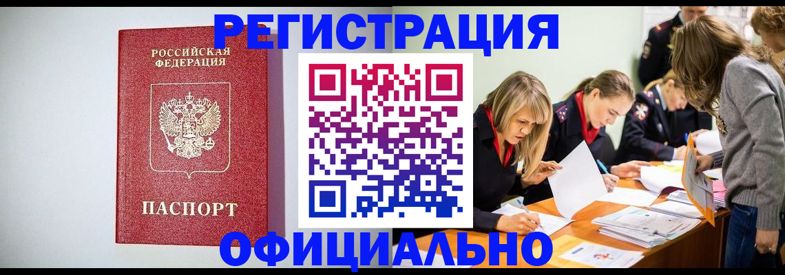 прописка от собственника в Азове