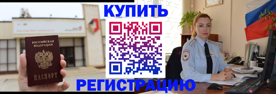 прописка иностранных граждан в Азове