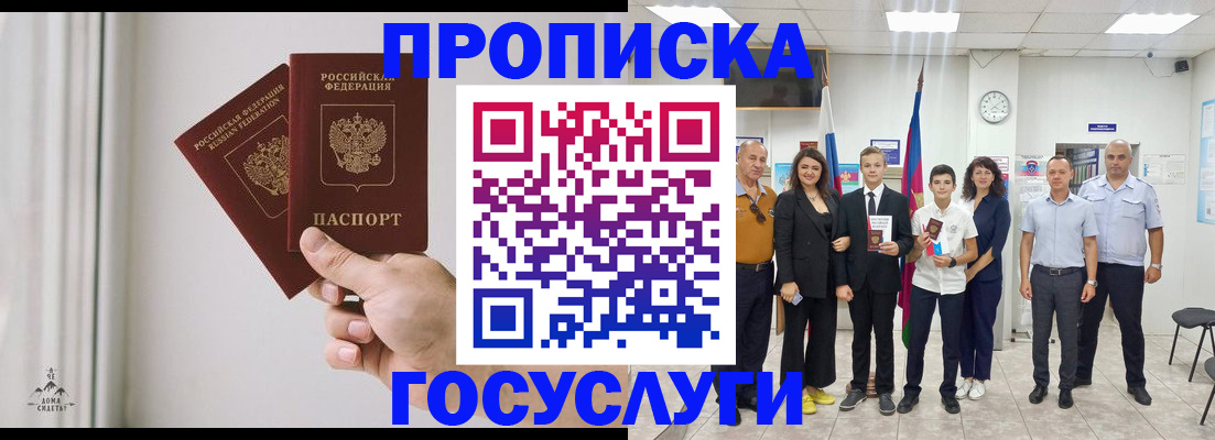 прописка в квартире в Азове