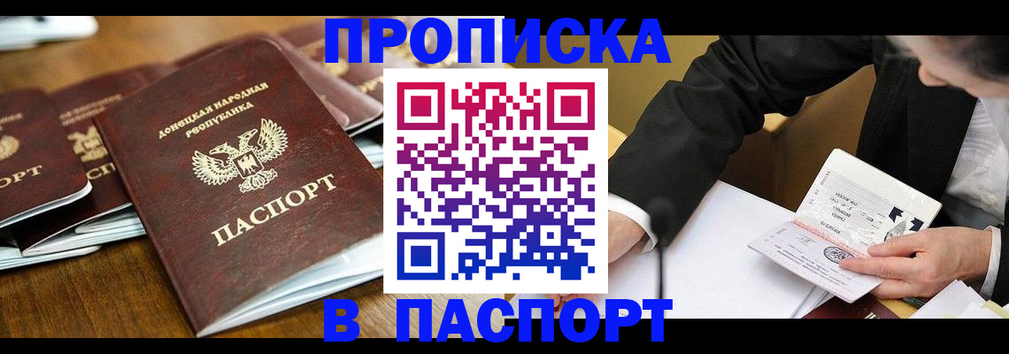 временная регистрация в квартире в Азове