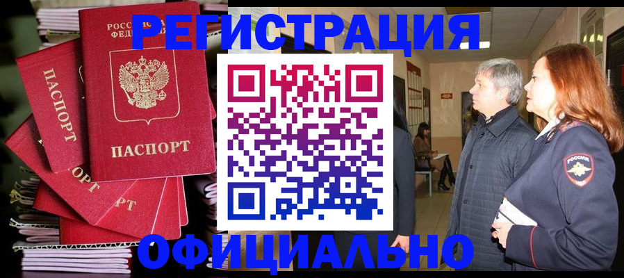 купить прописку в Азове