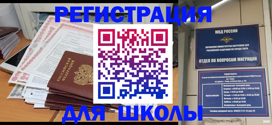 прописка регистрация в Азове