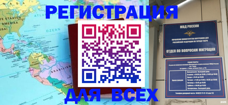 прописка 2025 в Азове