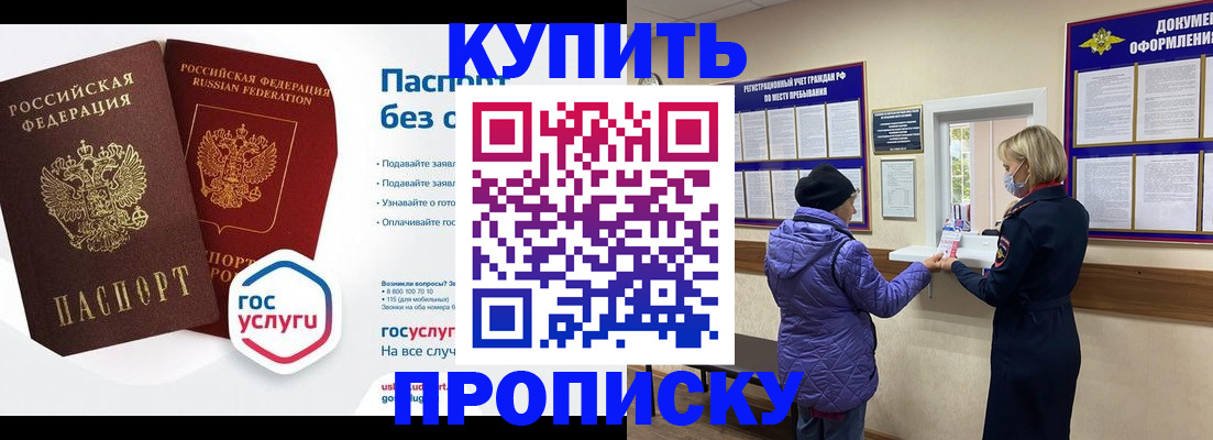 временная регистрация для школы в Азове